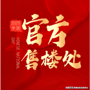 现场预定：需提前通过国贸云上售楼处